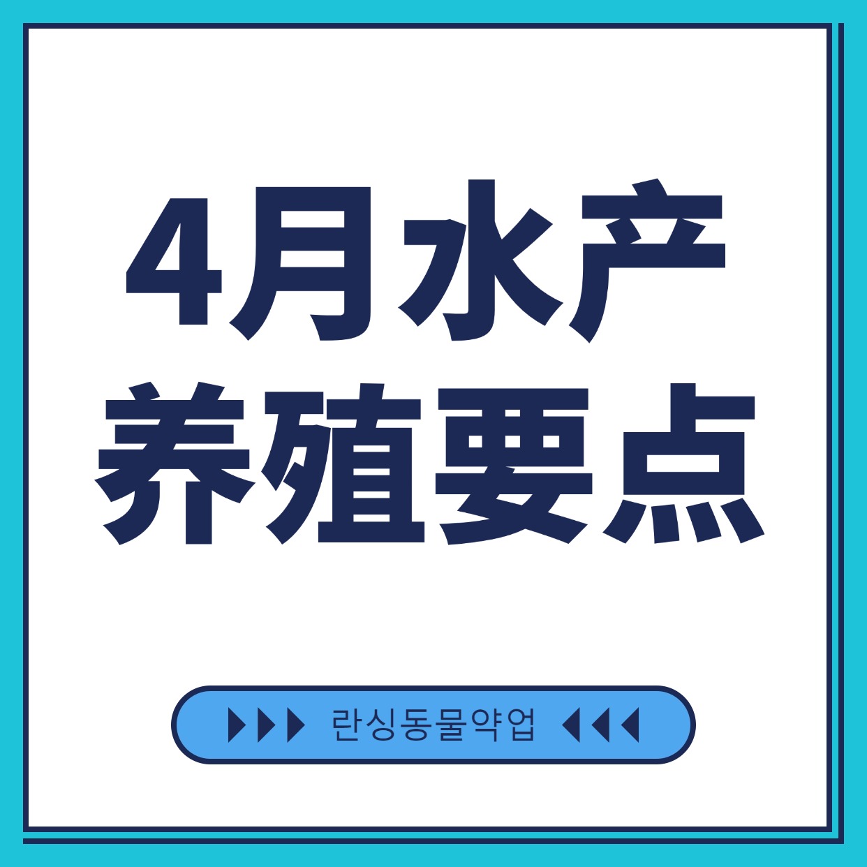 冉星微课堂丨水产养殖要点（以草鱼为例）