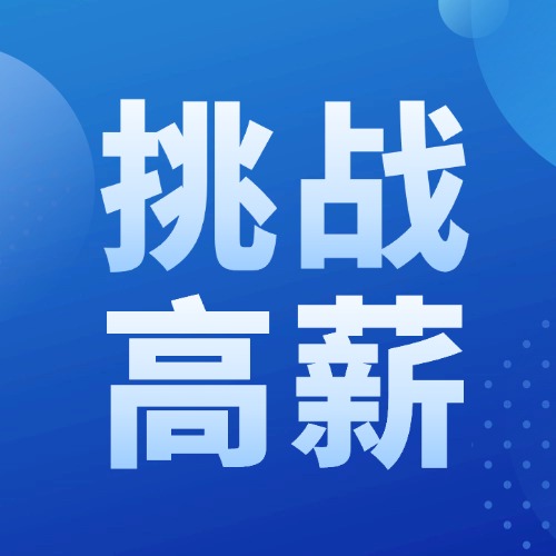 正月初八，开门红！冉星药业高薪诚聘销售精英，马到成功职等你！